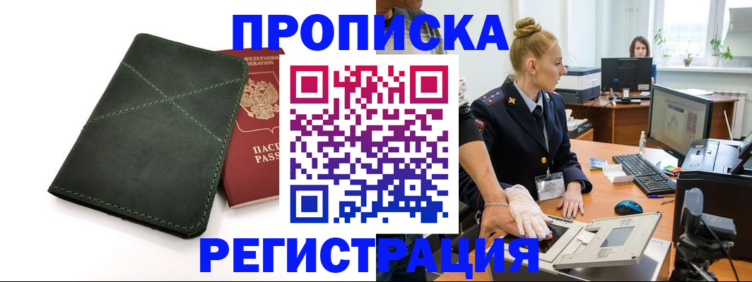 прописка 2025 в Инзе