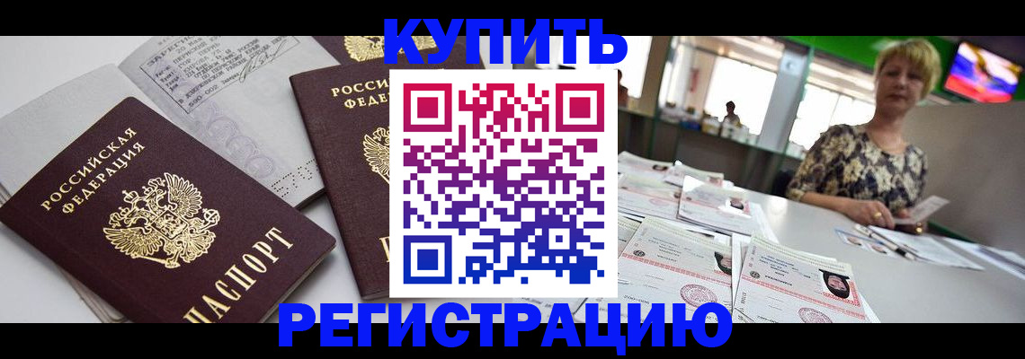 временная регистрация в квартире в Инзе