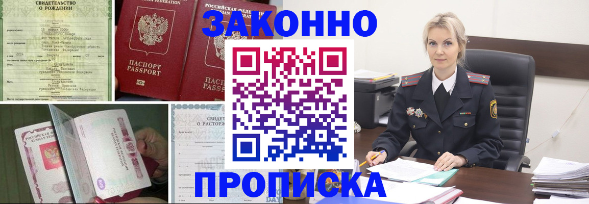 прописка 2025 в Инзе